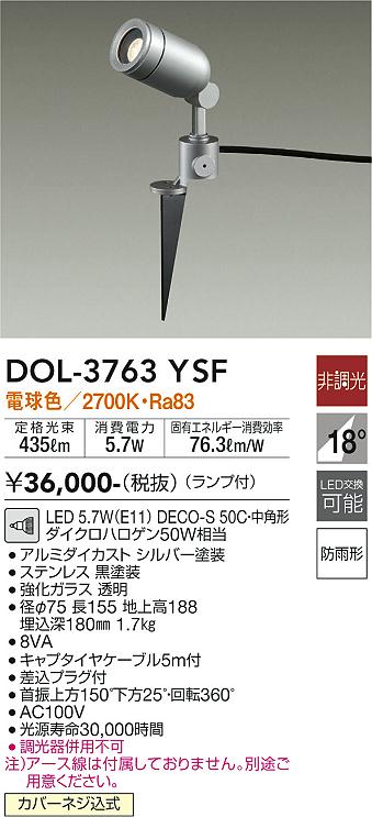 人気商品超目玉 目玉商品 大光電機（ＤＡＩＫＯ） アウトドアスポット ランプ付 LED 5.6W（E11）DECO-S 50・中角形 電球色  2700K DOL-37 通販