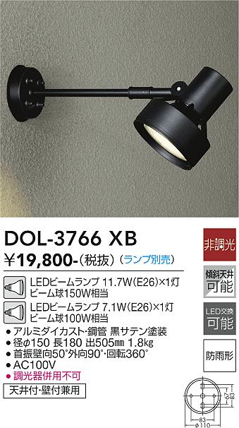 安心のメーカー保証【インボイス対応店】屋外灯 スポットライト DOL-3766XB LED ランプ別売 大光電機画像