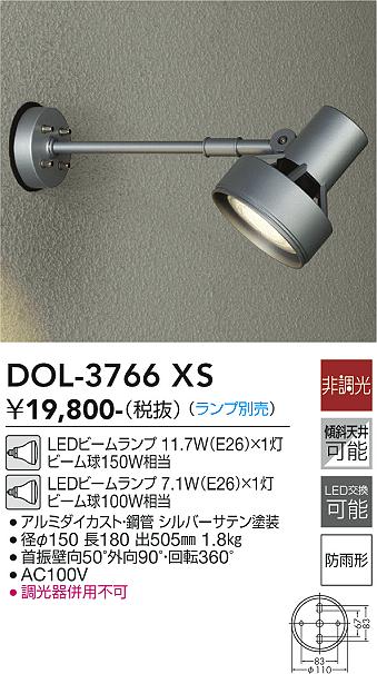 安心のメーカー保証【インボイス対応店】屋外灯 スポットライト DOL-3766XS LED ランプ別売 大光電機の画像