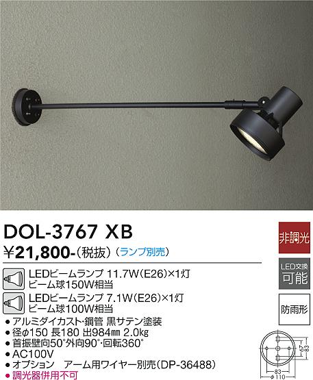 安心のメーカー保証【インボイス対応店】屋外灯 スポットライト DOL3767XB LED ランプ別売 大光電機の画像