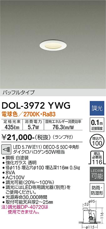 安心のメーカー保証【インボイス対応店】浴室灯 DOL-3972YWG LED  大光電機画像