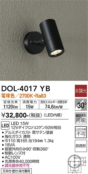 安心のメーカー保証【インボイス対応店】屋外灯 スポットライト DOL4017YB LED  大光電機 送料無料の画像