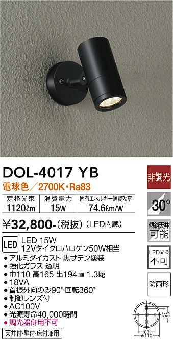 安心のメーカー保証【インボイス対応店】屋外灯 スポットライト DOL-4017YB LED  大光電機 送料無料画像