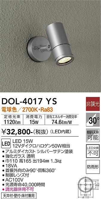 安心のメーカー保証【インボイス対応店】屋外灯 スポットライト DOL-4017YS LED  大光電機 送料無料画像