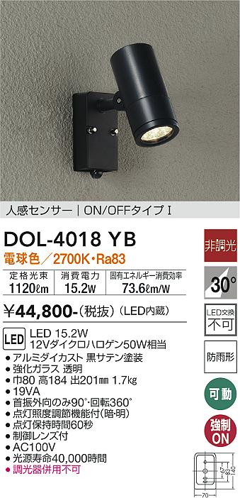 安心のメーカー保証【インボイス対応店】屋外灯 スポットライト DOL-4018YB LED  大光電機 送料無料画像