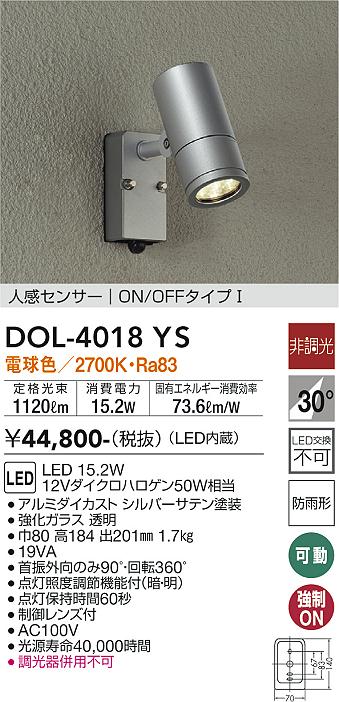 安心のメーカー保証【インボイス対応店】屋外灯 スポットライト DOL-4018YS LED  大光電機 送料無料画像