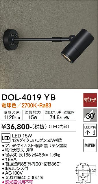 安心のメーカー保証【インボイス対応店】屋外灯 スポットライト DOL-4019YB LED  大光電機 送料無料画像