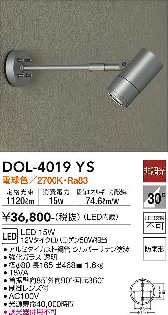安心のメーカー保証【インボイス対応店】屋外灯 スポットライト DOL-4019YS LED  大光電機 送料無料画像