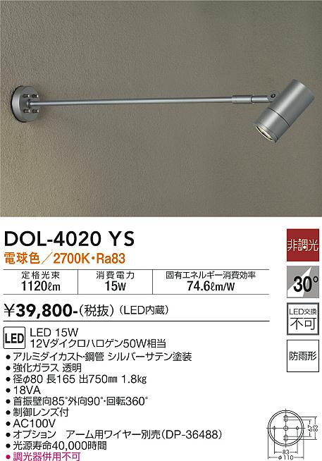 ダイコー照明 【屋外灯】 DOL-4020YS の商品ページです