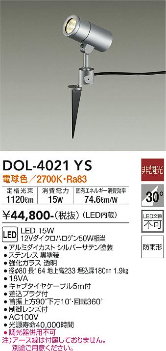 安心のメーカー保証【インボイス対応店】屋外灯 スポットライト DOL4021YS LED  大光電機 送料無料の画像