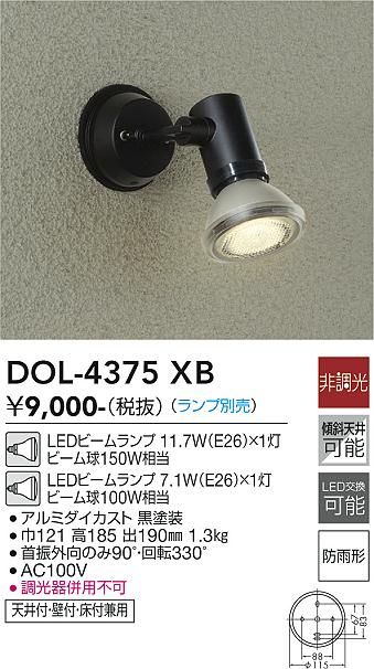 安心のメーカー保証【インボイス対応店】屋外灯 スポットライト DOL-4375XB LED ランプ別売 大光電機画像