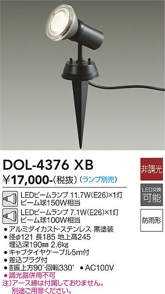 安心のメーカー保証【インボイス対応店】屋外灯 スポットライト DOL-4376XB LED ランプ別売 大光電機の画像