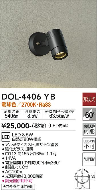 安心のメーカー保証【インボイス対応店】屋外灯 スポットライト DOL-4406YB LED  大光電機画像