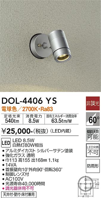安心のメーカー保証【インボイス対応店】屋外灯 スポットライト DOL-4406YS LED  大光電機画像