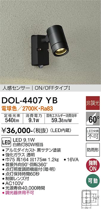 安心のメーカー保証【インボイス対応店】屋外灯 スポットライト DOL-4407YB LED  大光電機 送料無料画像