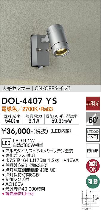 安心のメーカー保証【インボイス対応店】屋外灯 スポットライト DOL-4407YS LED  大光電機 送料無料画像