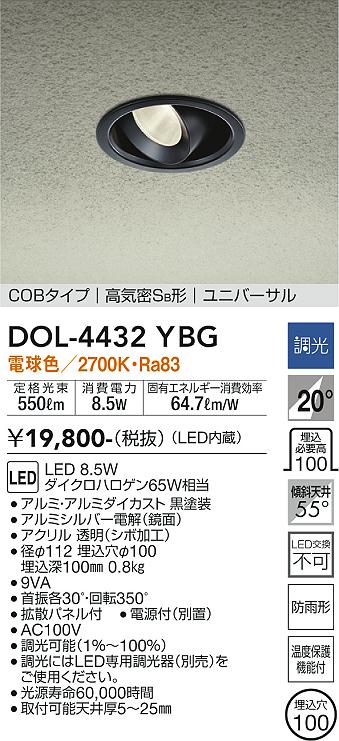 ポーチライト 軒下用 DOL-4432YBG LED  大光電機画像