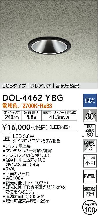 ポーチライト 軒下用 DOL-4462YBG LED  大光電機画像
