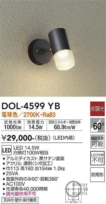 安心のメーカー保証【インボイス対応店】屋外灯 スポットライト DOL-4599YB LED  大光電機画像