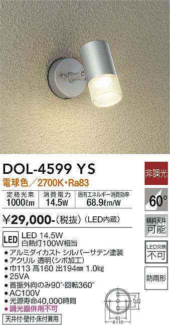 安心のメーカー保証【インボイス対応店】屋外灯 スポットライト DOL-4599YS LED  大光電機画像