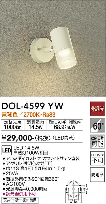 安心のメーカー保証【インボイス対応店】屋外灯 スポットライト DOL-4599YW LED  大光電機画像