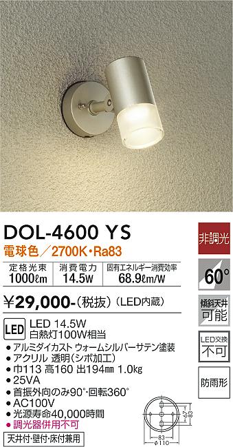 安心のメーカー保証【インボイス対応店】屋外灯 スポットライト DOL-4600YS LED  大光電機画像