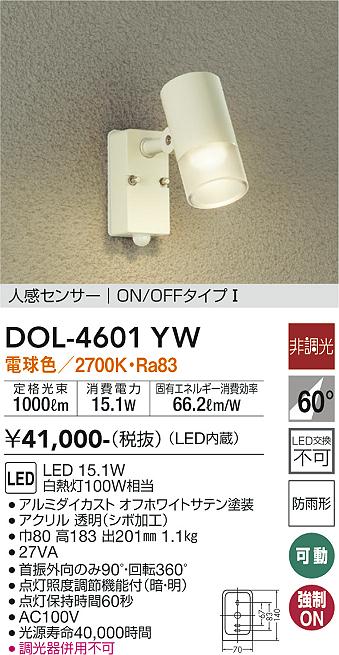 安心のメーカー保証【インボイス対応店】屋外灯 スポットライト DOL-4601YW LED  大光電機 送料無料画像
