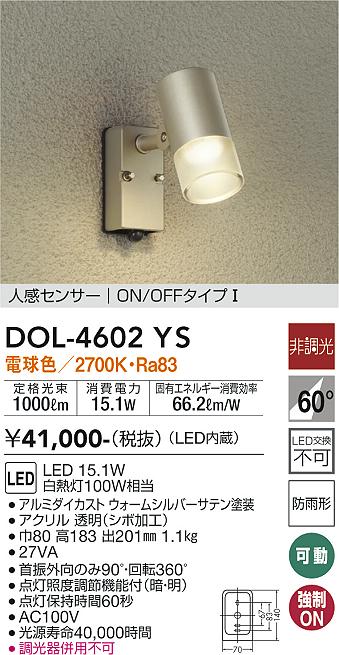 安心のメーカー保証【インボイス対応店】屋外灯 スポットライト DOL-4602YS LED  大光電機 送料無料画像