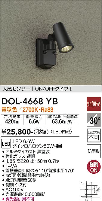 安心のメーカー保証【インボイス対応店】屋外灯 スポットライト DOL-4668YB LED  大光電機画像