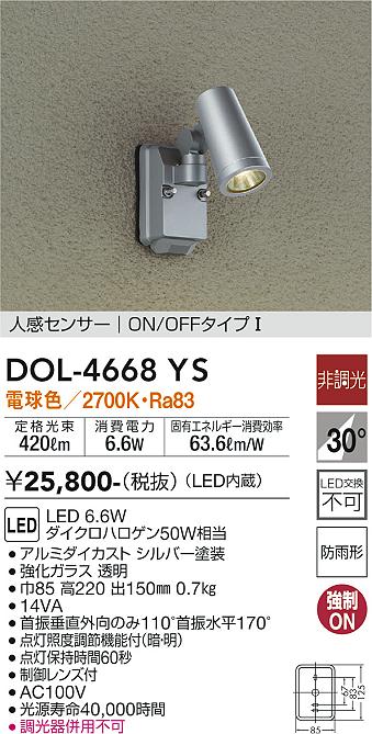 安心のメーカー保証【インボイス対応店】屋外灯 スポットライト DOL-4668YS LED  大光電機画像