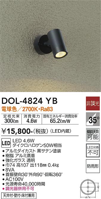 安心のメーカー保証【インボイス対応店】屋外灯 スポットライト DOL-4824YB LED  大光電機画像