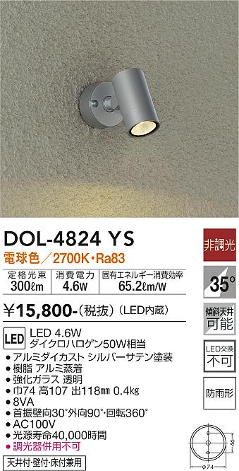安心のメーカー保証【インボイス対応店】屋外灯 スポットライト DOL-4824YS LED  大光電機画像