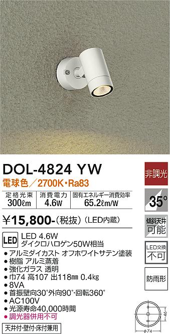 安心のメーカー保証【インボイス対応店】屋外灯 スポットライト DOL-4824YW LED  大光電機画像