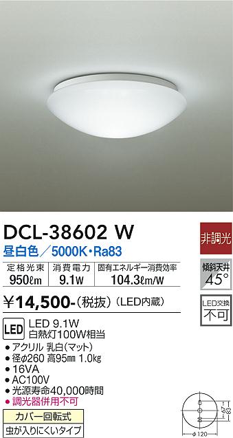 安心のメーカー保証【インボイス対応店】シーリングライト DCL-38602W LED  大光電機画像