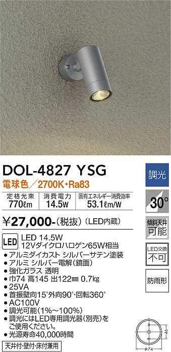 安心のメーカー保証【インボイス対応店】屋外灯 スポットライト DOL-4827YSG LED  大光電機画像