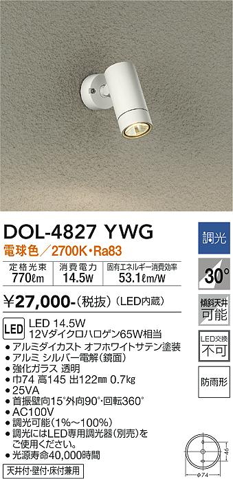 安心のメーカー保証【インボイス対応店】屋外灯 スポットライト DOL-4827YWG LED  大光電機画像
