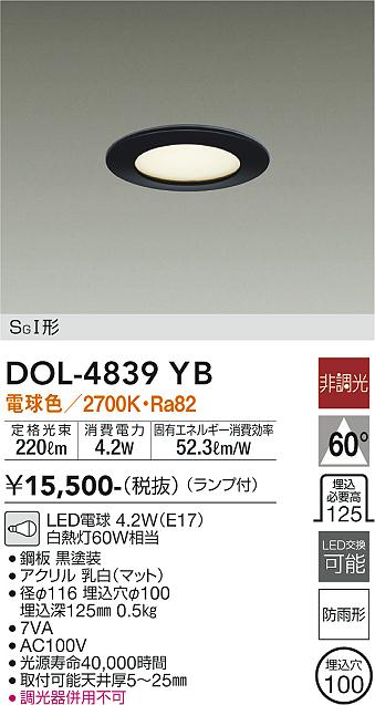 安心のメーカー保証【インボイス対応店】ポーチライト 軒下用 DOL-4839YB LED  大光電機画像