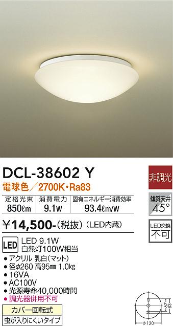 安心のメーカー保証【インボイス対応店】シーリングライト DCL-38602Y LED  大光電機画像