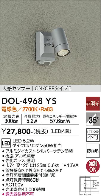 安心のメーカー保証【インボイス対応店】屋外灯 スポットライト DOL-4968YS LED  大光電機画像