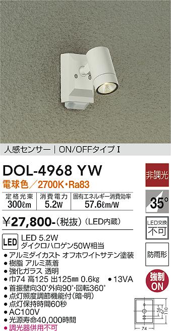 安心のメーカー保証【インボイス対応店】屋外灯 スポットライト DOL-4968YW LED  大光電機画像