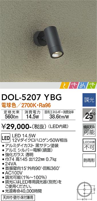 安心のメーカー保証【インボイス対応店】屋外灯 スポットライト DOL-5207YBG LED  大光電機画像
