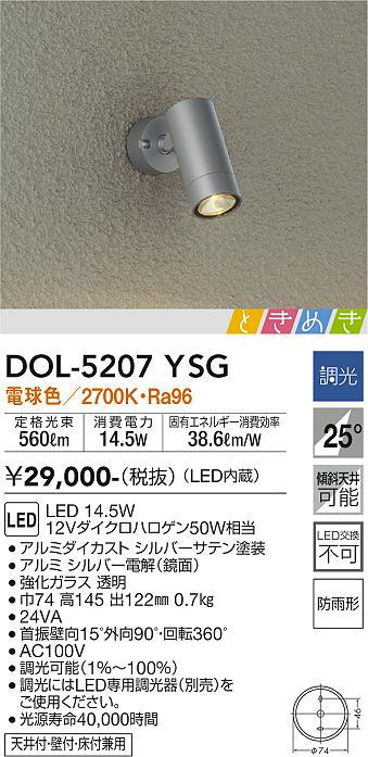 安心のメーカー保証【インボイス対応店】屋外灯 スポットライト DOL-5207YSG LED  大光電機画像