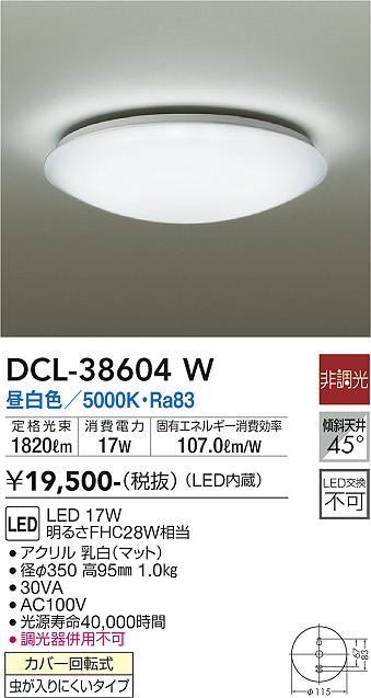 安心のメーカー保証【インボイス対応店】シーリングライト DCL38604W LED  大光電機の画像