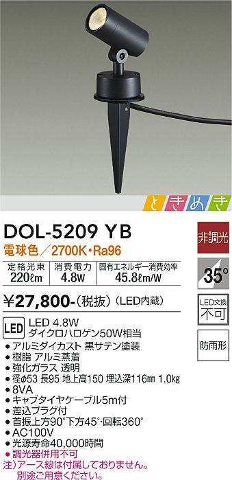 安心のメーカー保証【インボイス対応店】屋外灯 ガーデンライト DOL-5209YB LED  大光電機画像