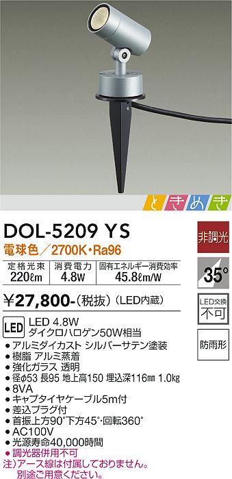 安心のメーカー保証【インボイス対応店】屋外灯 ガーデンライト DOL-5209YS LED  大光電機画像