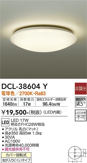 安心のメーカー保証【インボイス対応店】シーリングライト DCL-38604Y LED  大光電機の画像