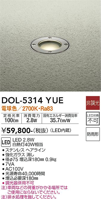 安心のメーカー保証【インボイス対応店】屋外灯 その他屋外灯 DOL5314YUE LED  大光電機 送料無料の画像