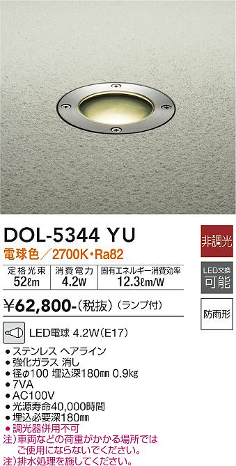 安心のメーカー保証【インボイス対応店】屋外灯 その他屋外灯 DOL5344YU LED  大光電機 送料無料の画像