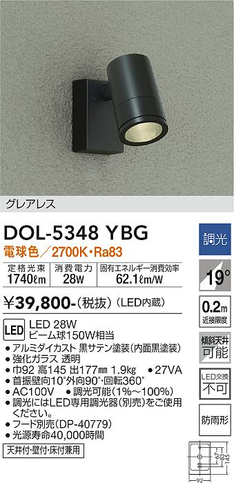 安心のメーカー保証【インボイス対応店】屋外灯 スポットライト DOL-5348YBG LED  大光電機 送料無料画像