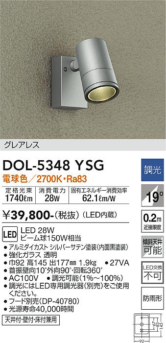 安心のメーカー保証【インボイス対応店】屋外灯 スポットライト DOL-5348YSG LED  大光電機 送料無料画像